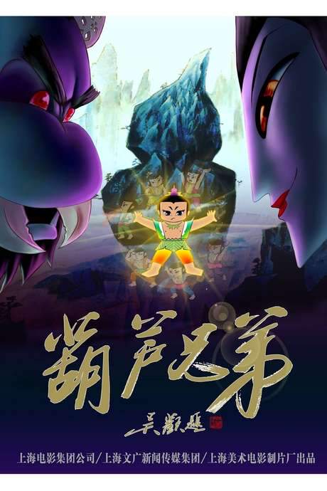    Seven Brothers must vanquish the Snake Queen for the sake of their innocent friends. Summary movie of the original Hulu Xiongdi with remastered visuals and sound.  